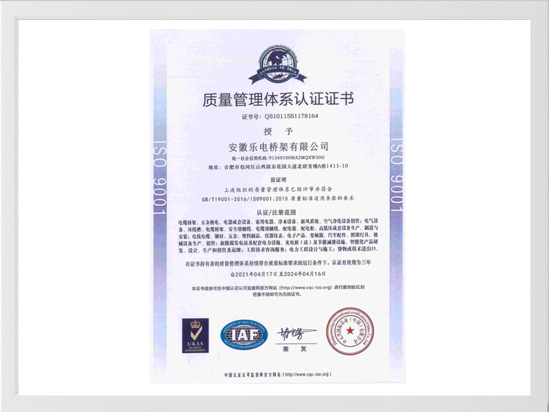 定西质量管理体系认证证书