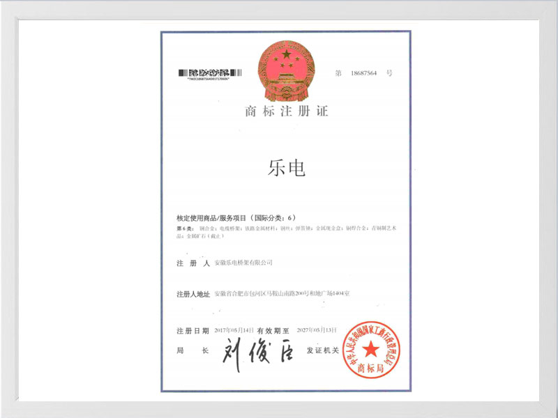 定西商标注册证