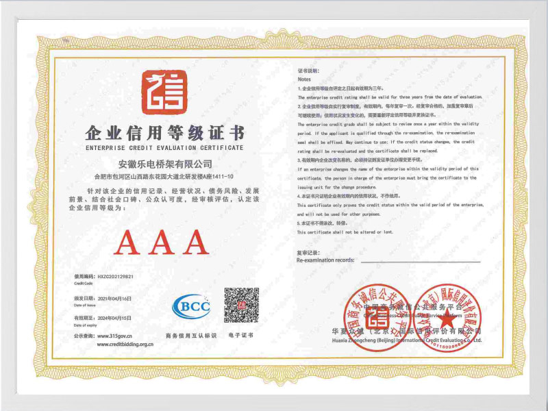 定西企业信用等级证书