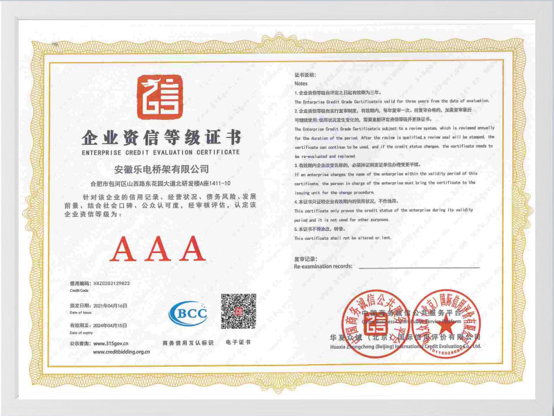 定西企业资信等级证书